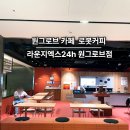 지지엑스얼라이즈 | 마곡 노트북 카페 추천 라운지엑스 원그로브점 무인카페