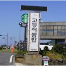 성산고등어쌈밥 이미지
