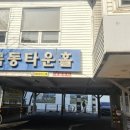 목동타운홀 매일일보