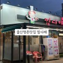 찜다해 이미지