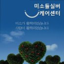 미소케어 - 시흥시 미산로 75-1 | 미소케어
