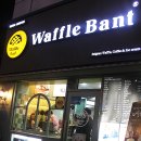 와플반트 | [와플반트] 신촌현대점 우수매장후기