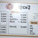 83순대국 - 안양시 만안구 | 83순대국