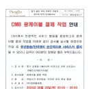 CMB 광케이블 절체 작업 안내 이미지