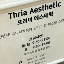뜨리아에스테틱