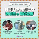 자연e치과의원 이미지
