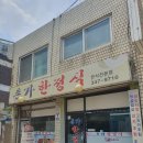 촌가한정식 이미지