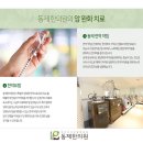 동제한의원 이미지