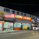 사상구 장림 맛집 성시경 먹을텐데 다녀간 월드양념통닭