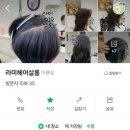 라미헤어살롱