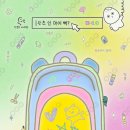 에피PC | 띵똥! 시리즈｜네이버 OGQ마켓, 나만의 가방 DIY 색칠하기 2탄 (+초등학생 요양원 미술활동 무료도안 나눔)