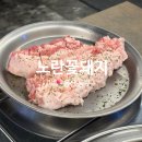 노란꽃돼지집2 | 울산 일산지 맛집 구워주는 고지방 삼겹살 노란꽃돼지