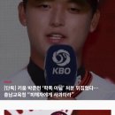 [단독] 키움 박준현 ‘학폭 아님’ 처분 뒤집혔다…충남교육청 “피해자에게 사과하라” 이미지
