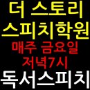 독서N스피치 이미지