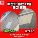 중흥s클래스 프라디움 앞 횡단보도(명지동 3400) | 부산 명지동 베란타 들뜬 타일 해결 방법