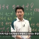 전한길 &#34;신문사 백지광고.. 1974년 유신독재 이후 처음 있는 일&#34; 이미지