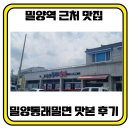 밀양동래밀면 이미지