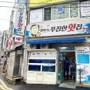 칼맛나는푸짐한횟집 이미지