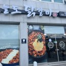 오늘도 닭갈비 영광점 이미지