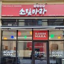 소림마라 의정부민락점 이미지