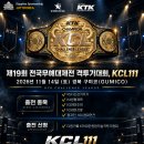 11월14일 영남 구미코 KCL111 출전신청 부탁드립니다. 이미지