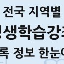 캘리그라피자격A반(야간) | 전국 평생학습강좌 현황과 전체 목록 2026년 03월 11일 기준
