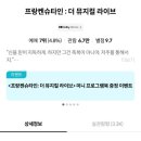 메가박스 북대구지점 제1관 | [뮤지컬영화] 프랑켄슈타인 더 뮤지컬 라이브 메가박스 싸게 보는 법 , 캐스팅보드 포함