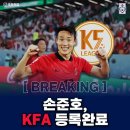 손준호 KFA 선수 등록완료 이미지