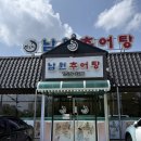 남원추어탕부뚜막 | [천안추어탕맛집]부뚜막남원추어탕 웨이팅 맛집 추천 후기