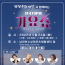 전국TOP 가요쇼 이미지