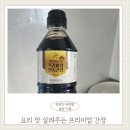 안평일직길(일직면) | 생강 발효 원액으로 만든 더맛있는간장 프리미엄 안동간장 후기