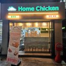 답십리8 | 답십리 맛집 홈치킨 떡볶이와 치킨 포장 후기