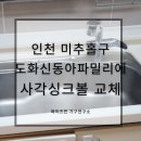 도화신동아파밀리에아파트 이미지