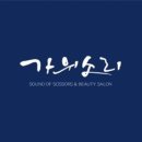 가위소리 미용실 네이버블로그