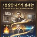 삼성상회 대구청년 이병철 마이구미 공단 TV제작 삼성전자 시작 이건희 애니콜 화형식 구미삼성 세우고 이재용 회장 피지컬AI 도시 만든다 이미지