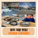 UR(파주시)-[문발로]-상-2 | 신상 파주 국밥 맛집 순밀옥에서 즐기는 국수, 국밥 리뷰