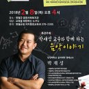 제1회 영월아카데미 ‘박재성 교수와 함께하는 음악이야기’-2018.2.8일 오후 4시 영월군종합사회복지관 이미지