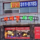 운암지바베큐세상 이미지