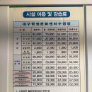 대구학생문화센터 수영장 이미지