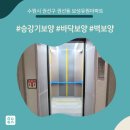 유원아파트앞 고정식CCTV | 올보양+복도동선보양 - 수원시 권선구 권선동 보성유원아파트 승강기보양현장!!
