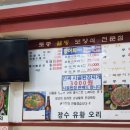 장수유황오리 이미지