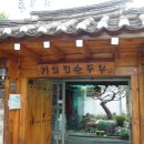 기와집순두부