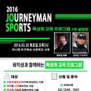 ★저니맨야구육성사관학교 3차설명회 - 최익성 대표 & 현직 MLB 동아시아담당 김태민 스카우터 상담예약 받습니다!!★ 이미지