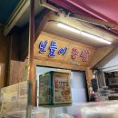 보들이 족발 | 연신내 로컬 맛집, 보들이 족발