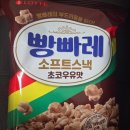 마신소프트 | 추억의 빵빠레가 과자로?!🍦 롯데 빵빠레 소프트스낵 초코우유맛 후기🍫🥛