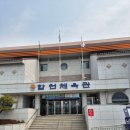 합천체육관 실내수영장 이미지