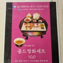 종로 동대문 전통 한방차 더쌍화 이색 전통찻집 후기