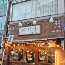 어시장김밥 | 전주 | 재방문한 객사 숙성회 맛집 ‘어시장’ 내돈내산 솔직후기 주말 웨이팅 테이블링