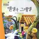 헨젤과 그레텔 이미지