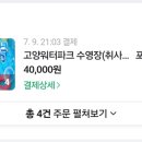 고양워터파크 이미지